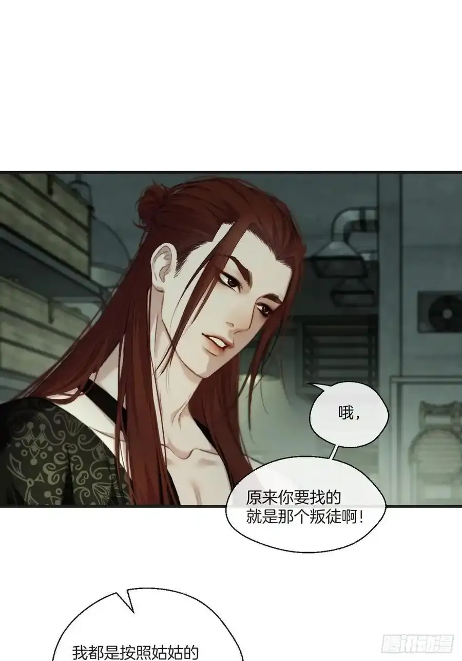 天生坏种（21） 第36页