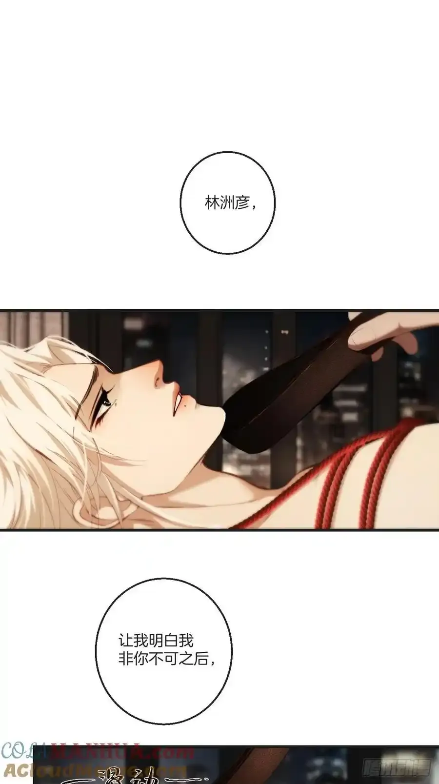 彦湫独立篇（1） 第28页