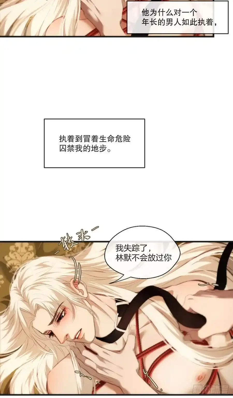彦湫独立篇（1） 第32页