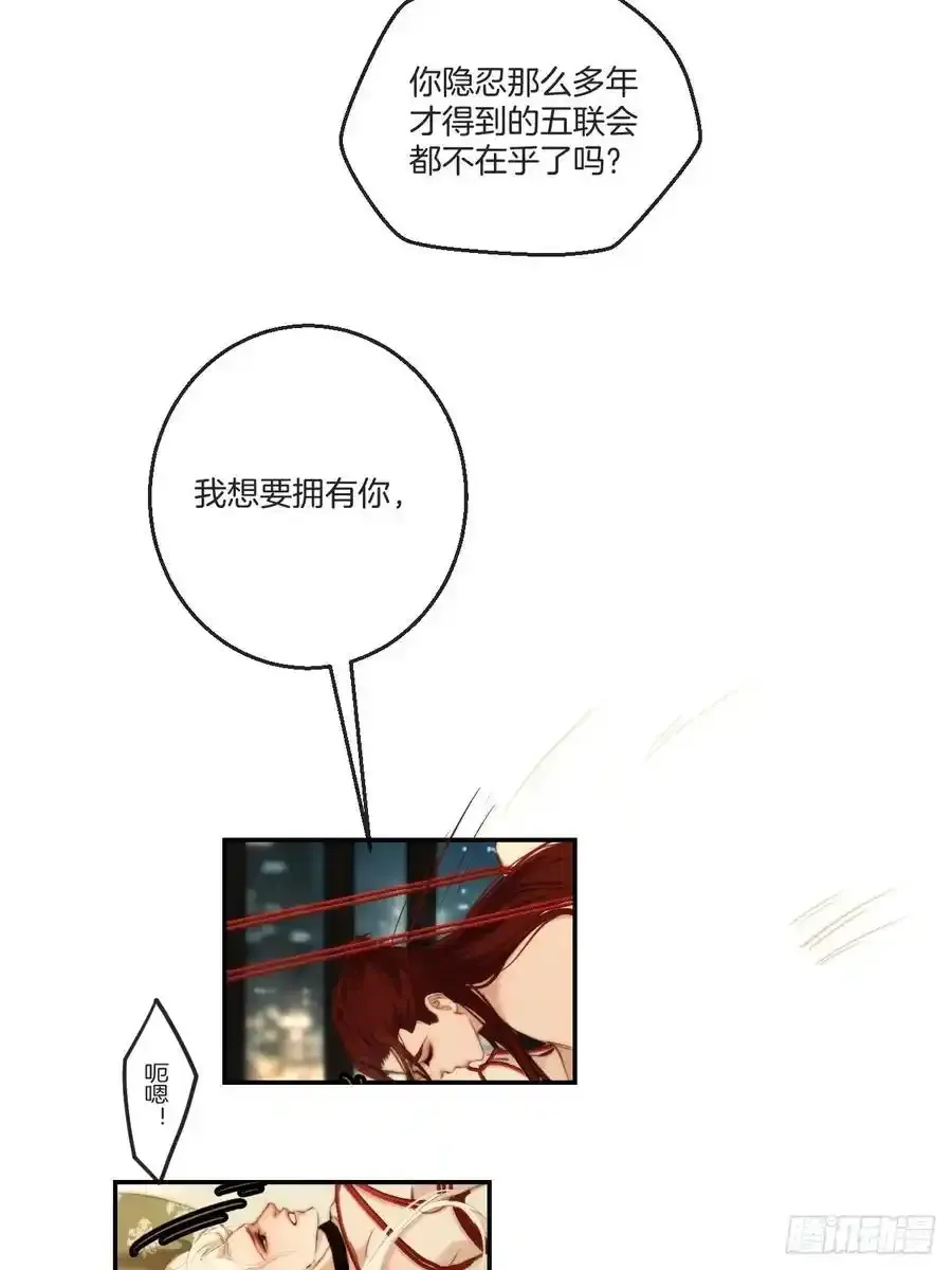 彦湫独立篇（1） 第36页
