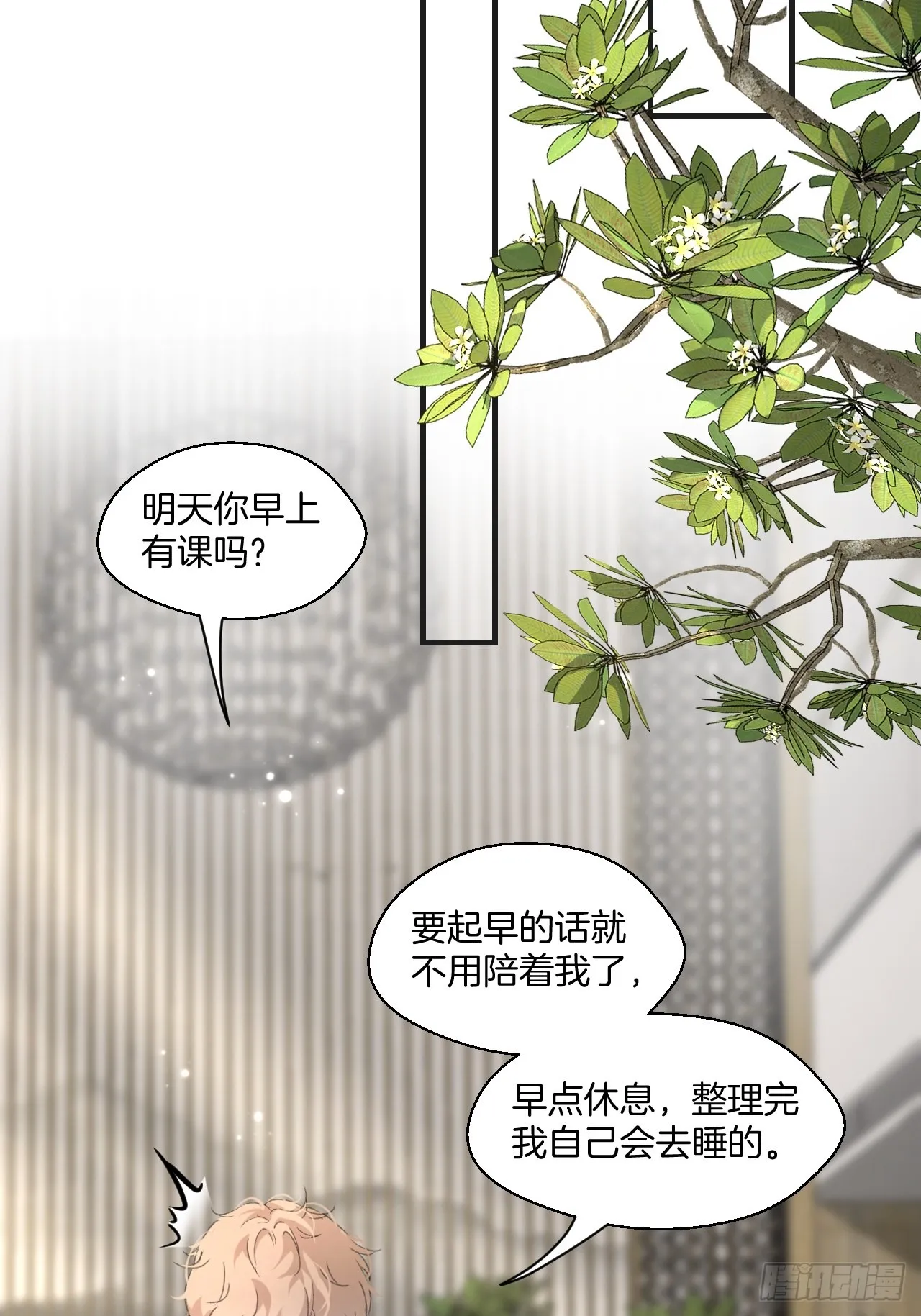 同居 第4页