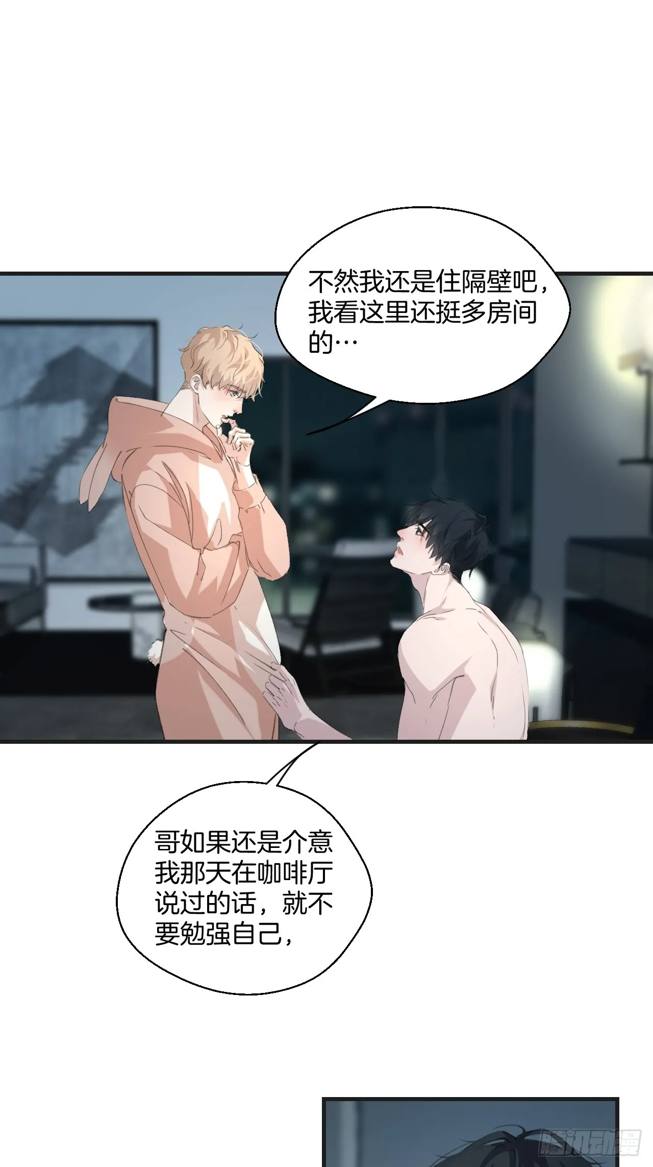 同居 第20页