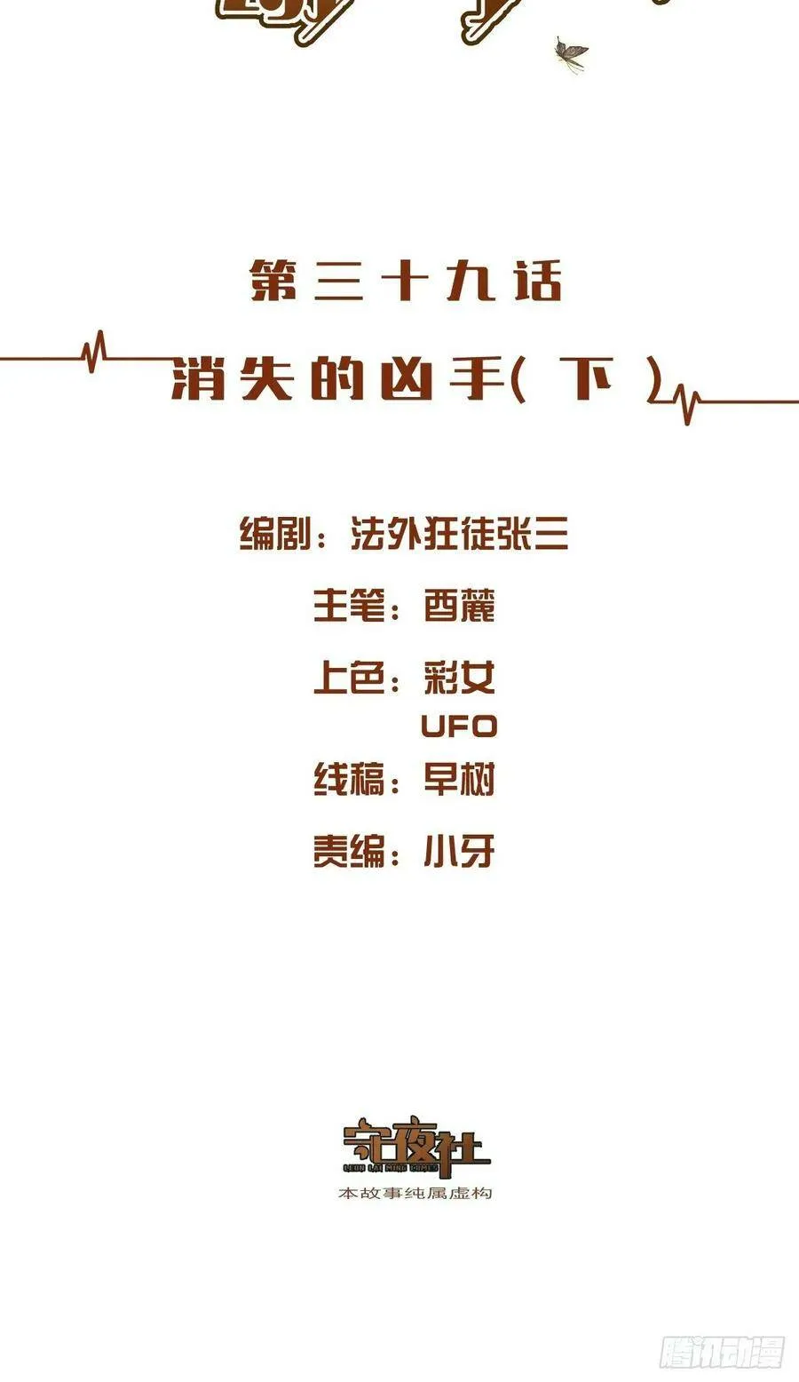 消失的凶手（下） 2 第2页