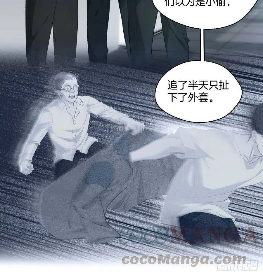 消失的凶手（下） 2 第5页