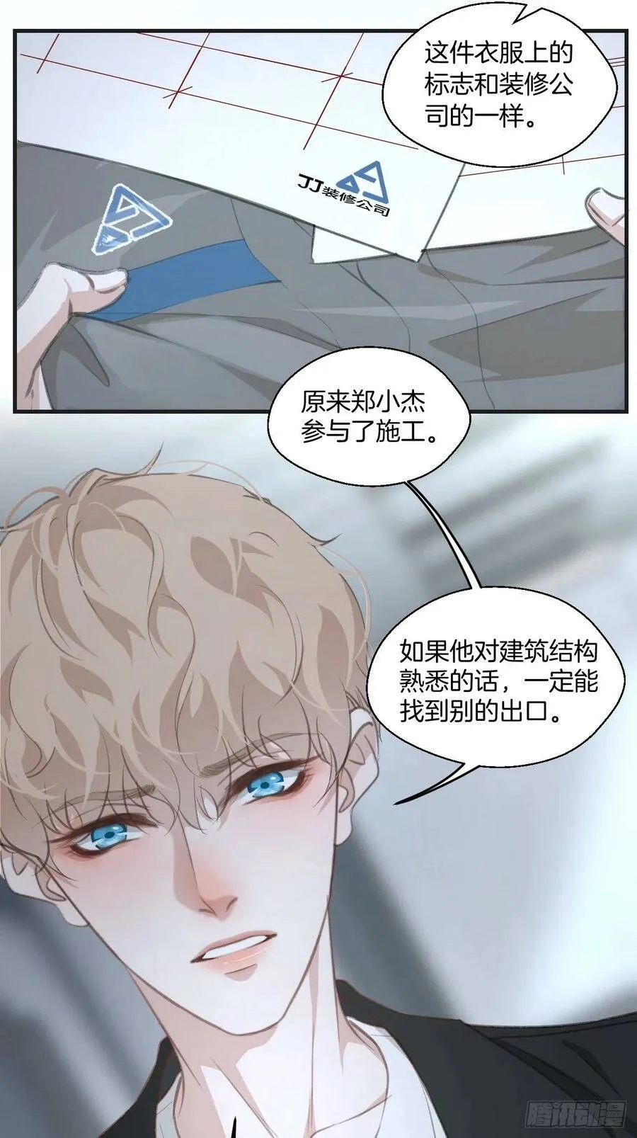消失的凶手（下） 2 第10页