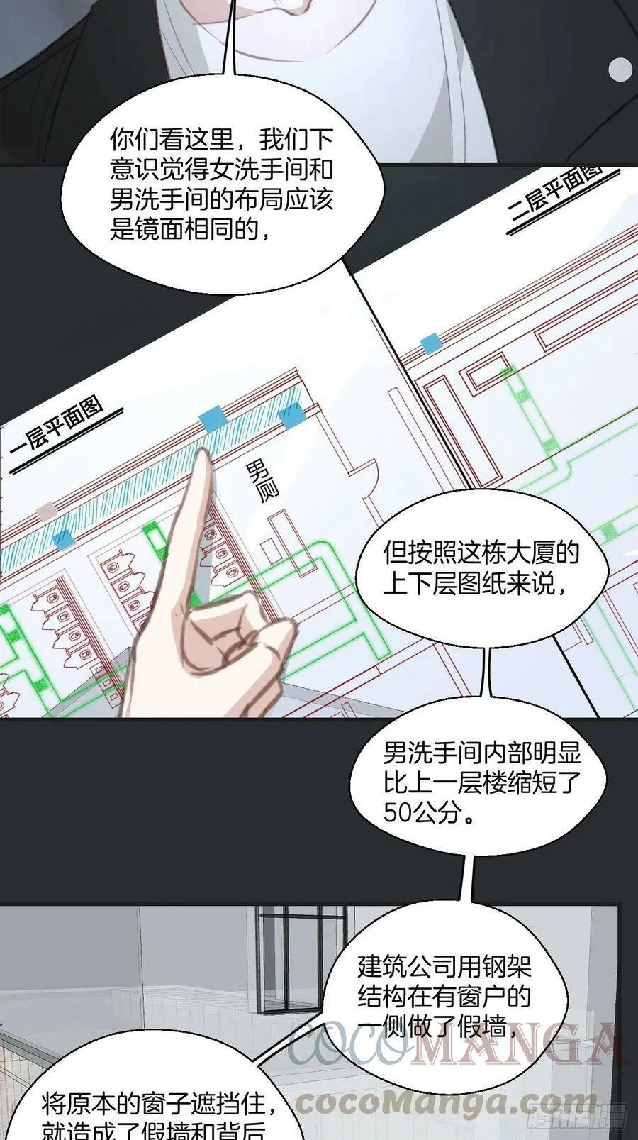 消失的凶手（下） 2 第11页