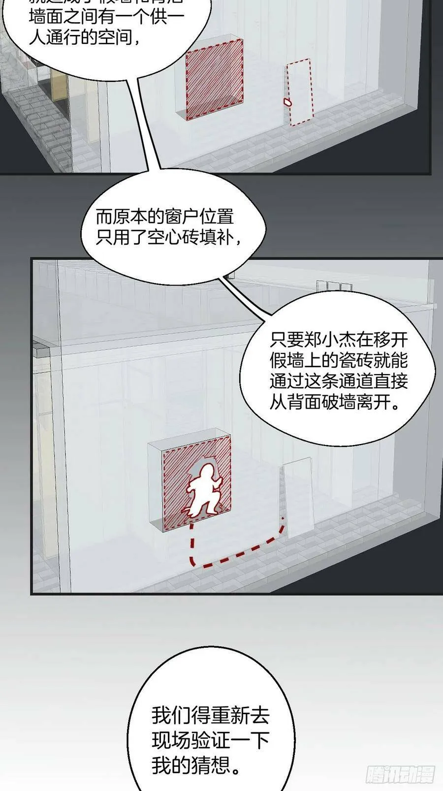 消失的凶手（下） 2 第12页