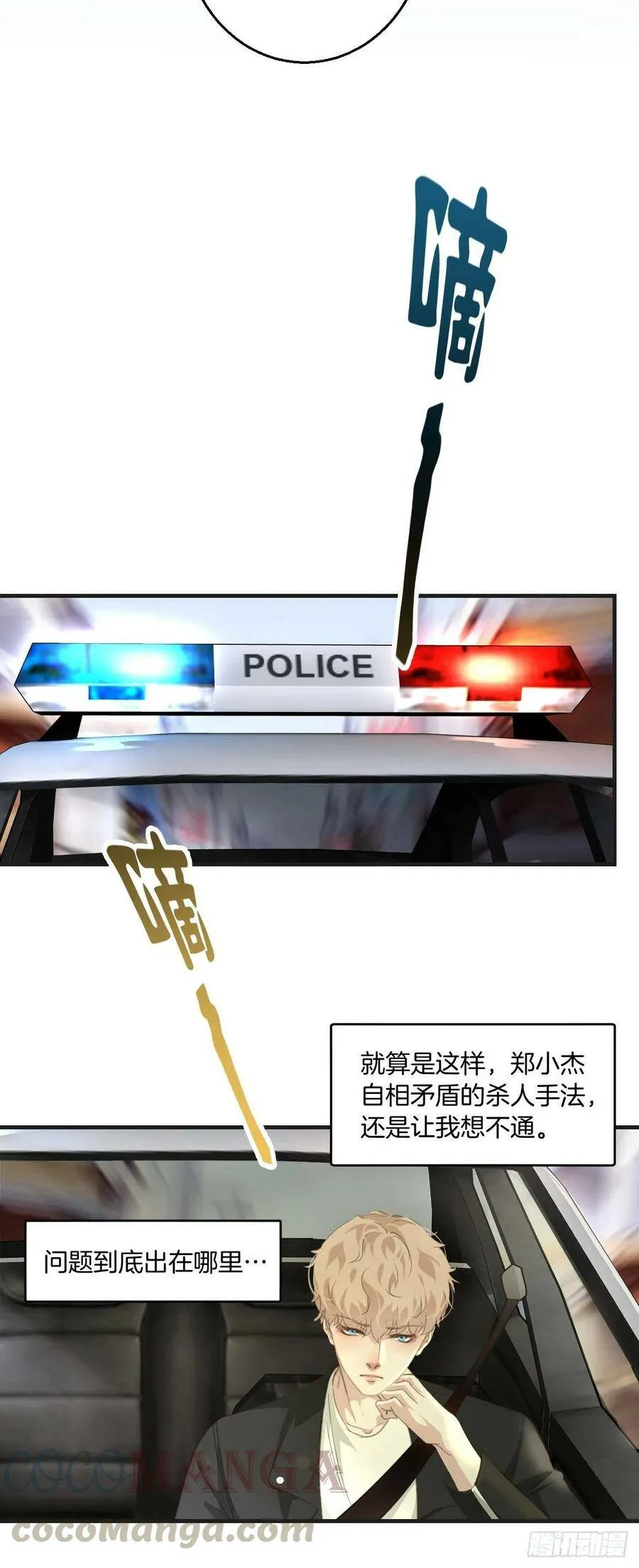 消失的凶手（下） 2 第13页