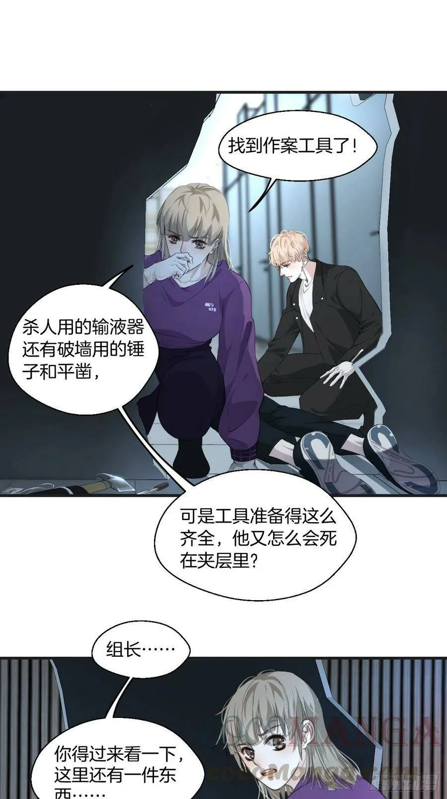 消失的凶手（下） 2 第29页