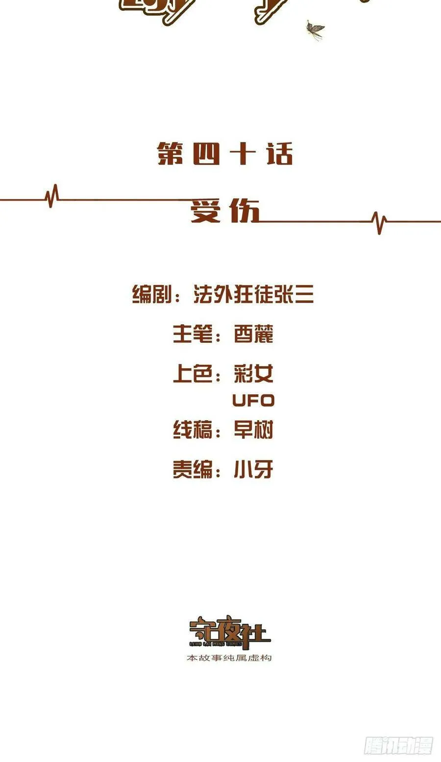 消失的凶手（下） 2 第36页