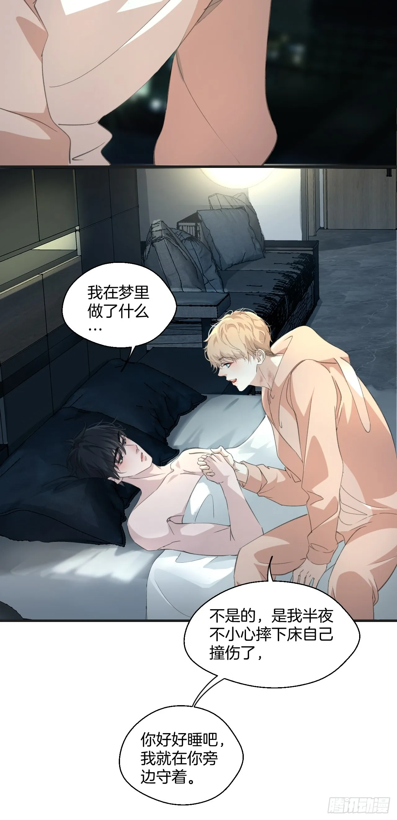 噩梦 第22页