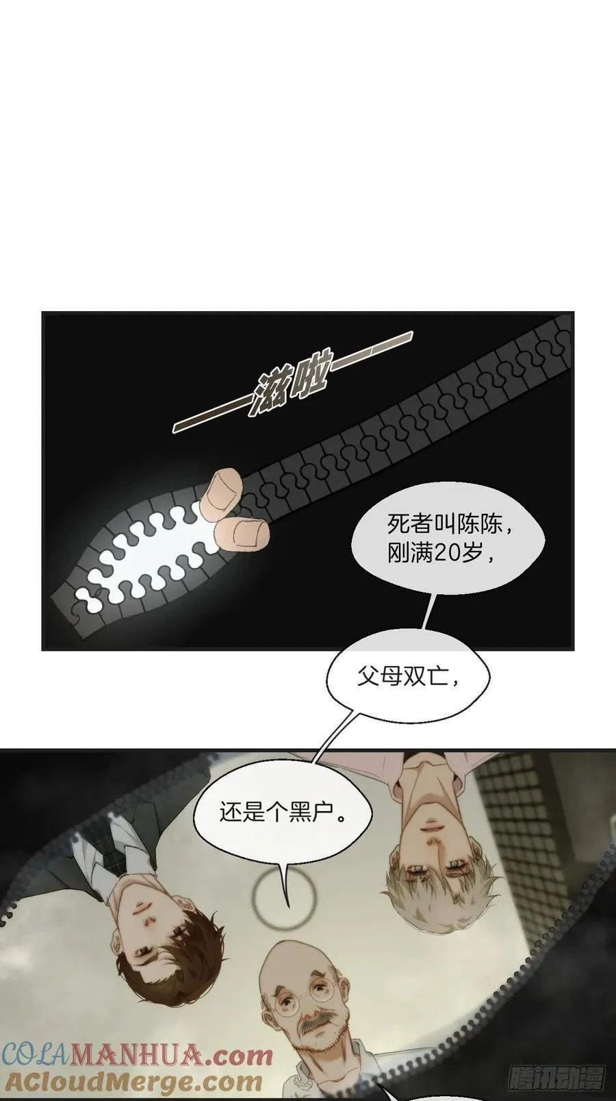 天生坏种（4） 第3页