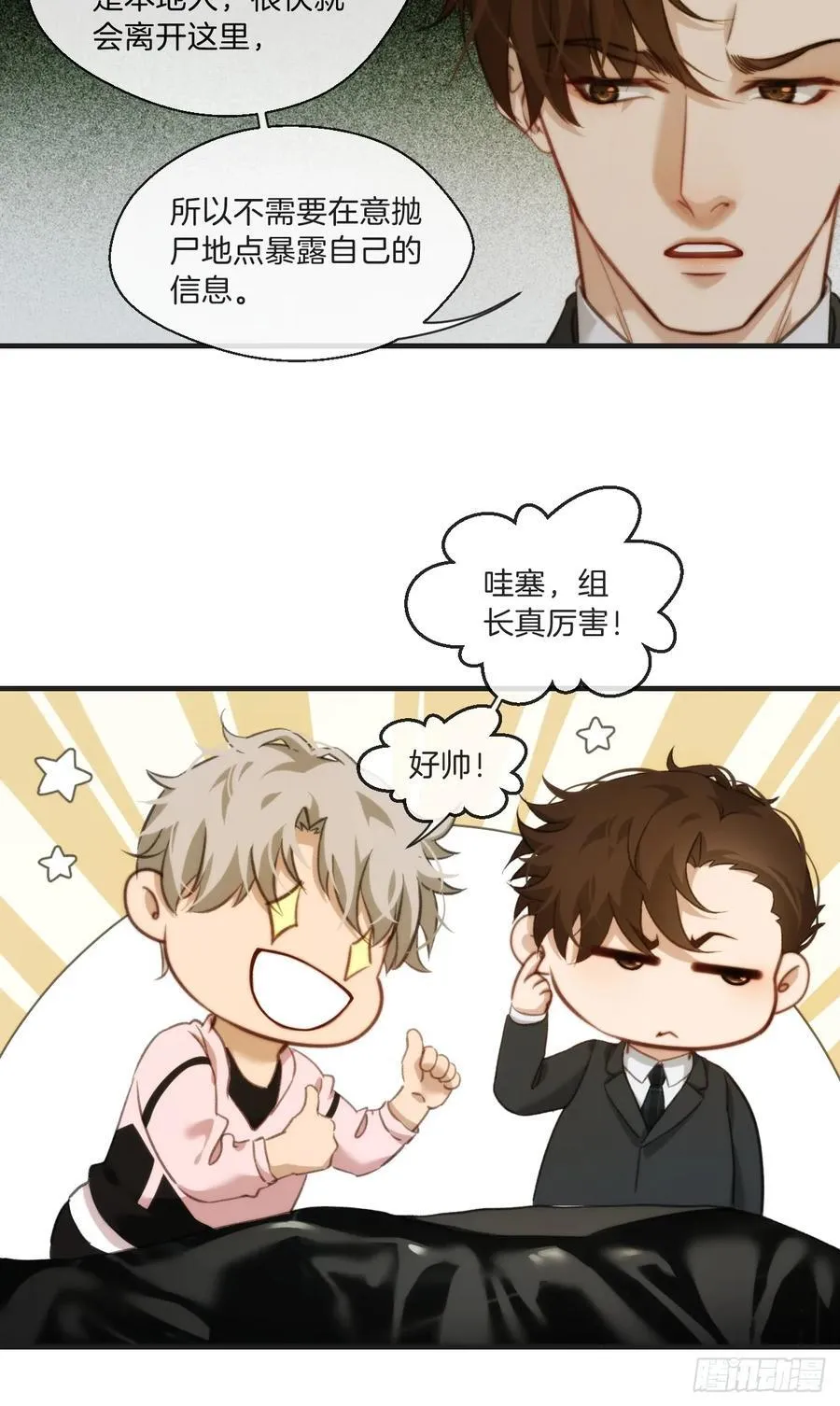 天生坏种（4） 第6页