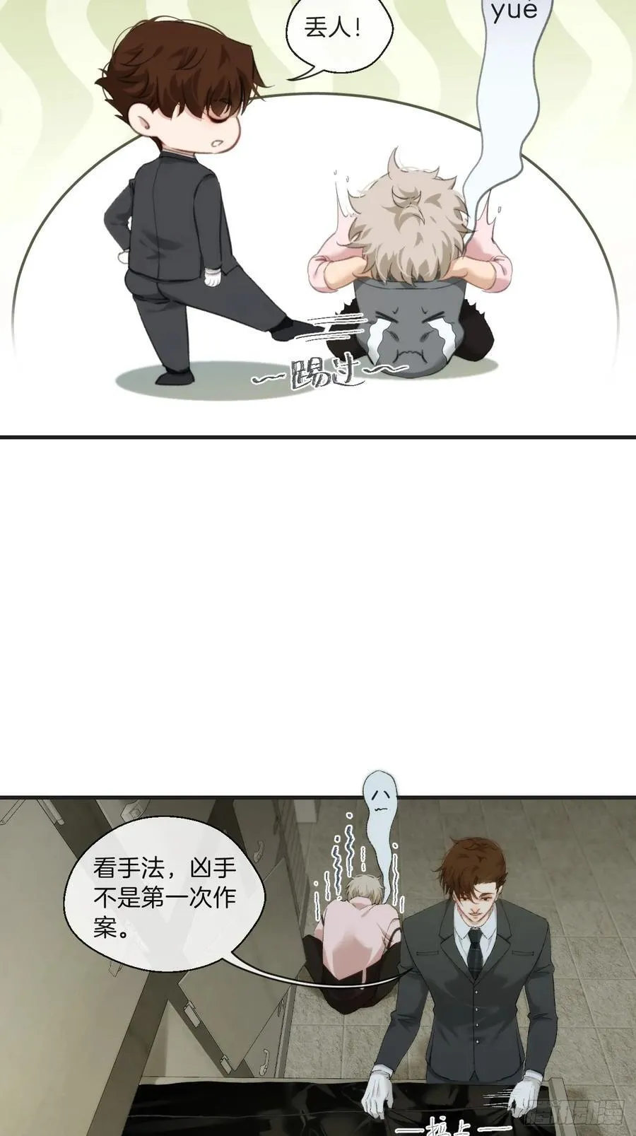 天生坏种（4） 第10页