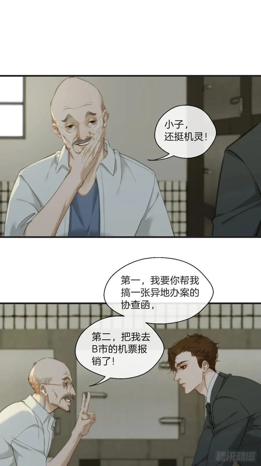 天生坏种（4） 第12页