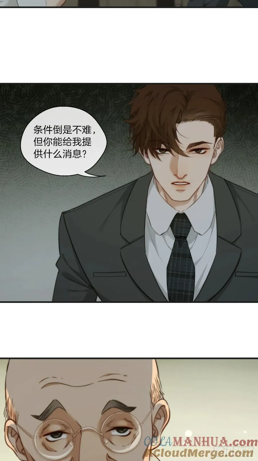 天生坏种（4） 第13页