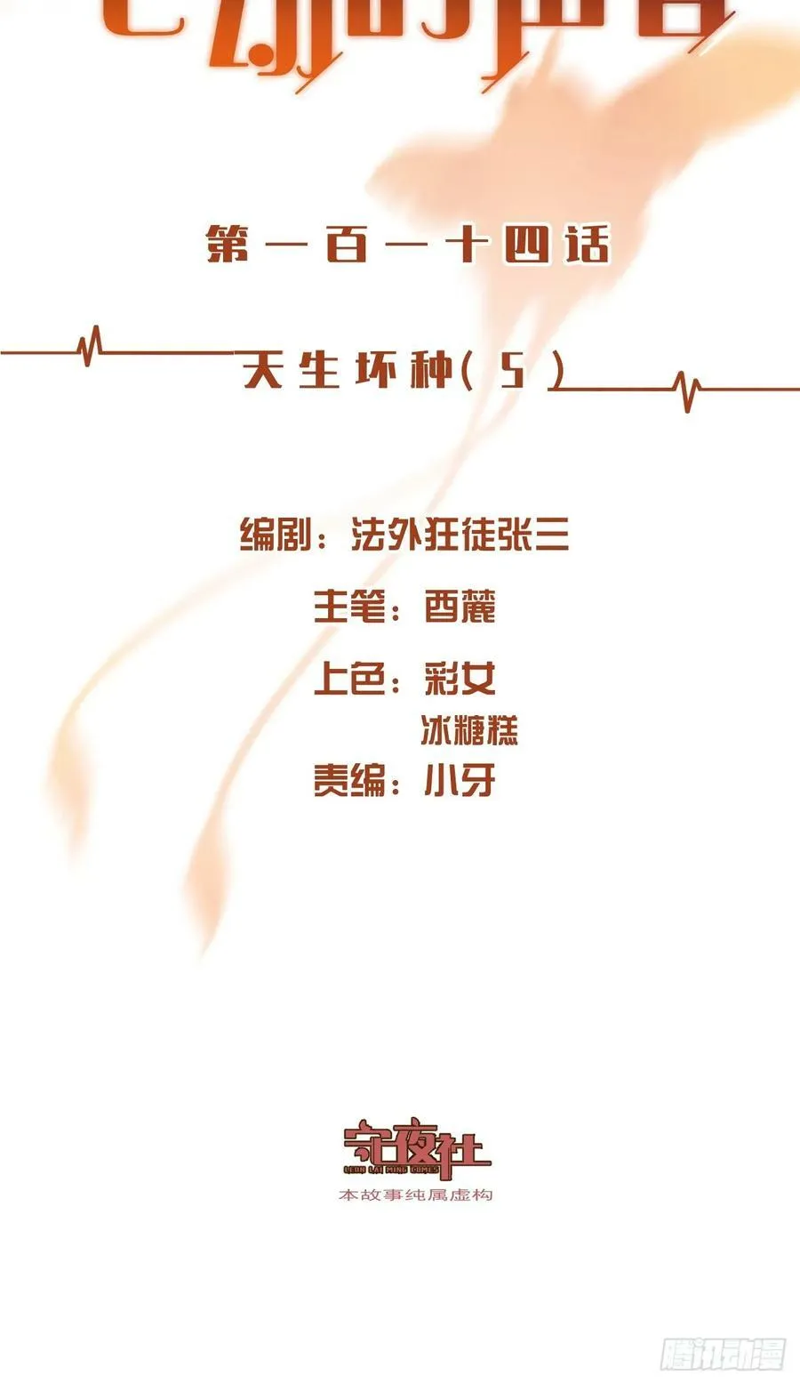 天生坏种（4） 第39页