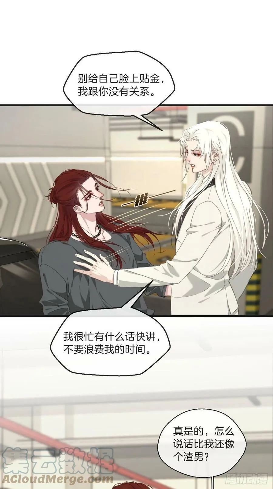 绑架 2 第7页