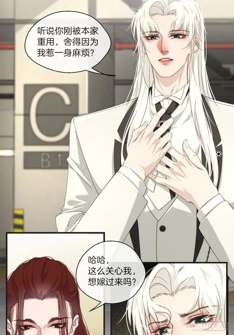 绑架 2 第12页
