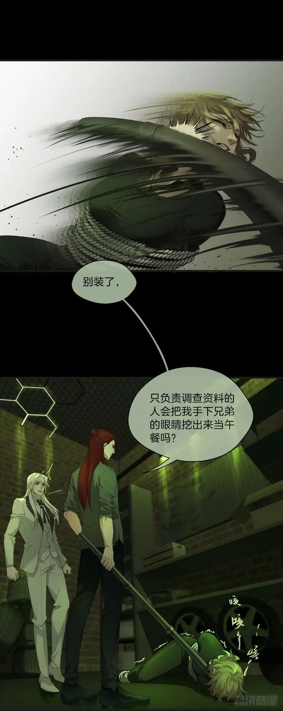 绑架 2 第30页