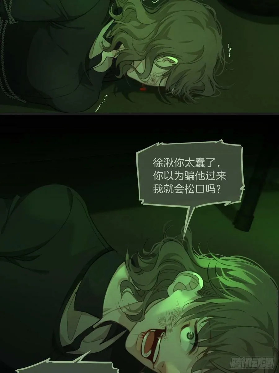 绑架 2 第34页