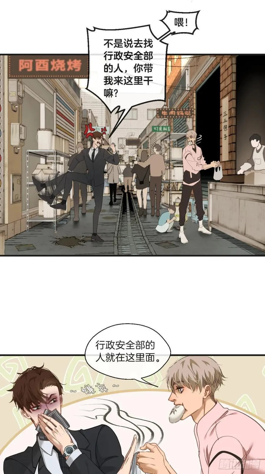 天生坏种（3） 第8页