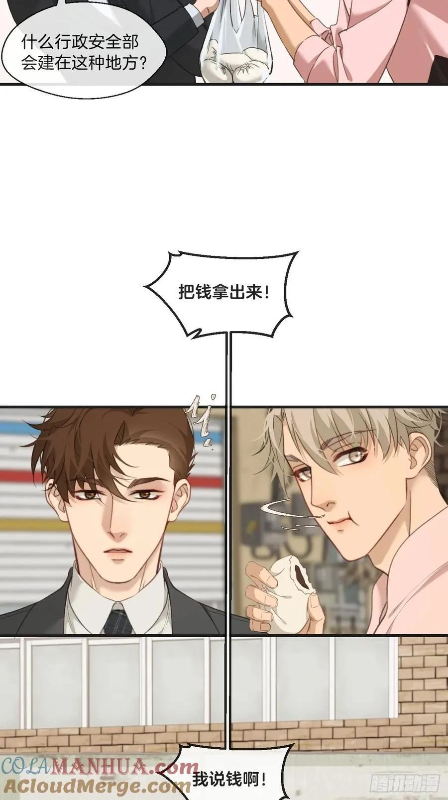 天生坏种（3） 第9页
