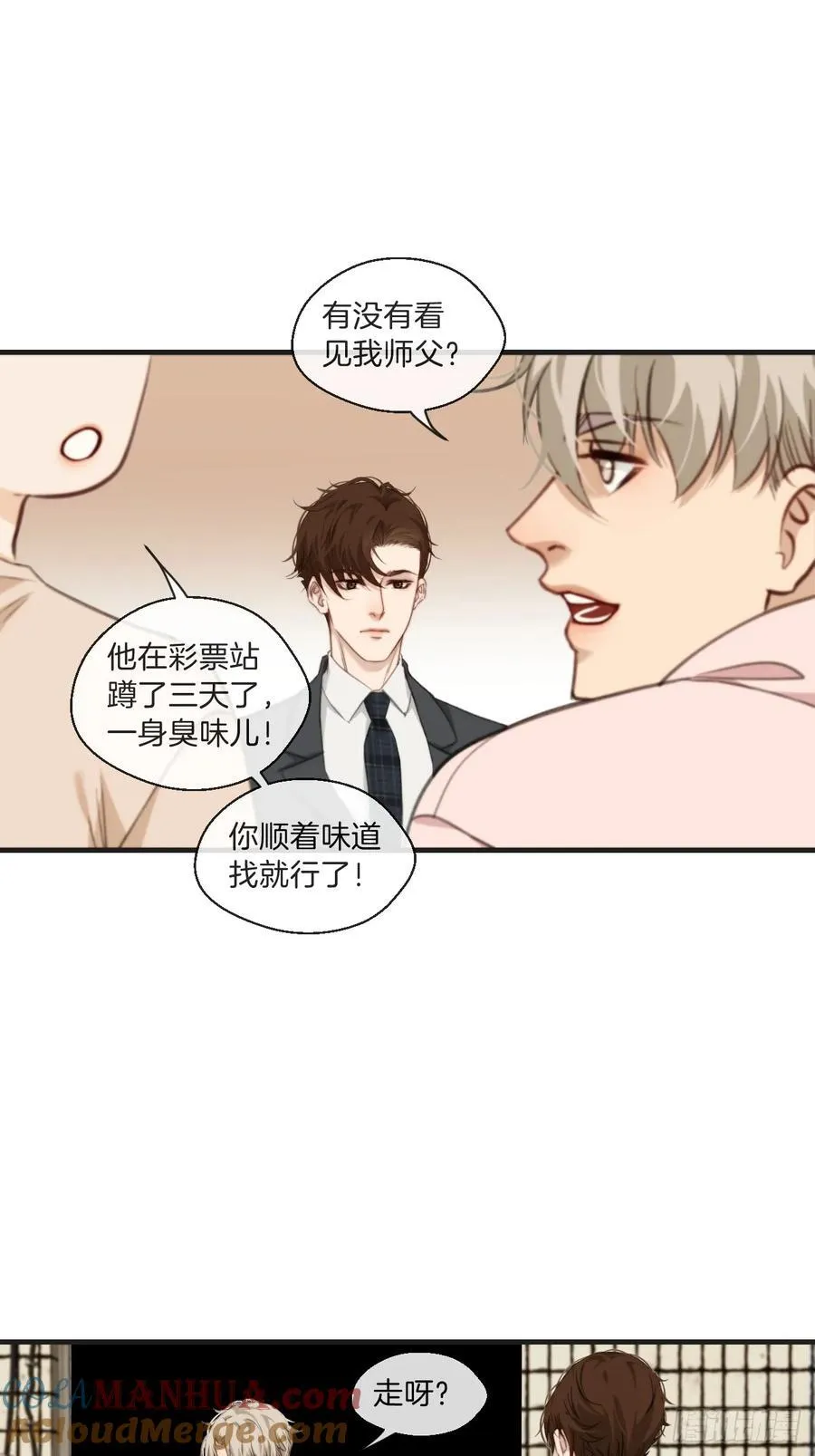 天生坏种（3） 第19页