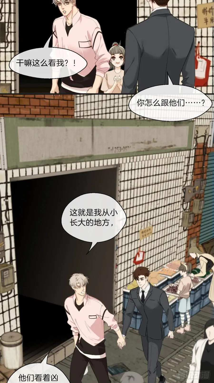 天生坏种（3） 第20页