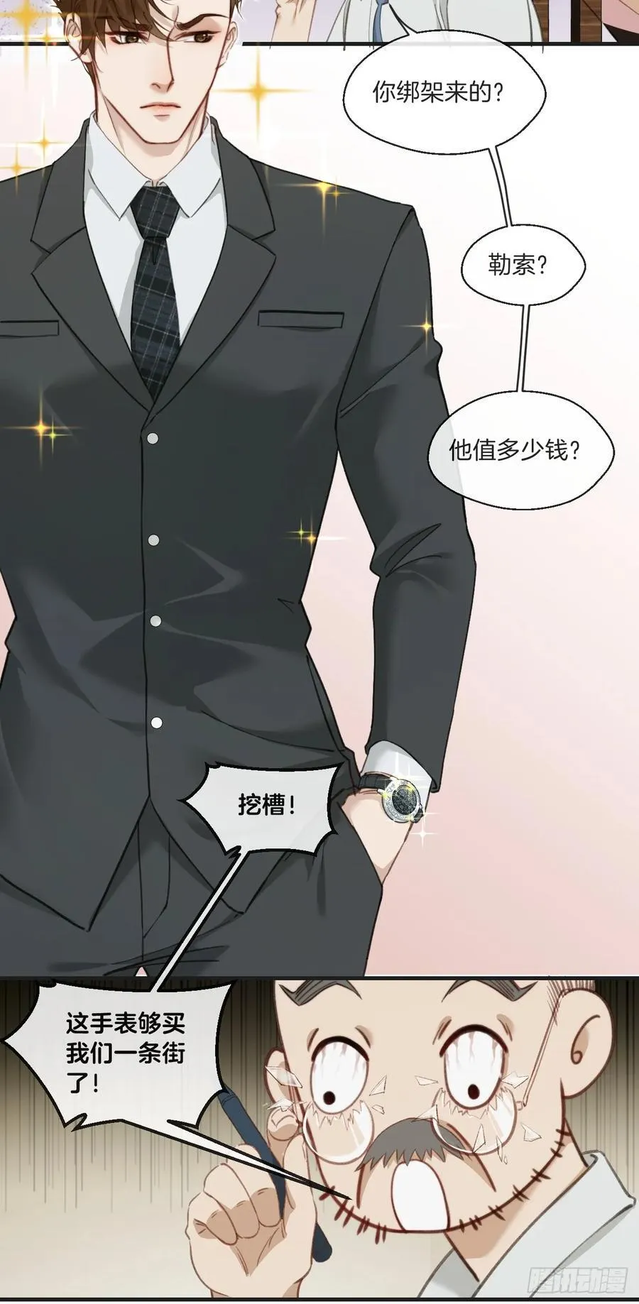 天生坏种（3） 第30页