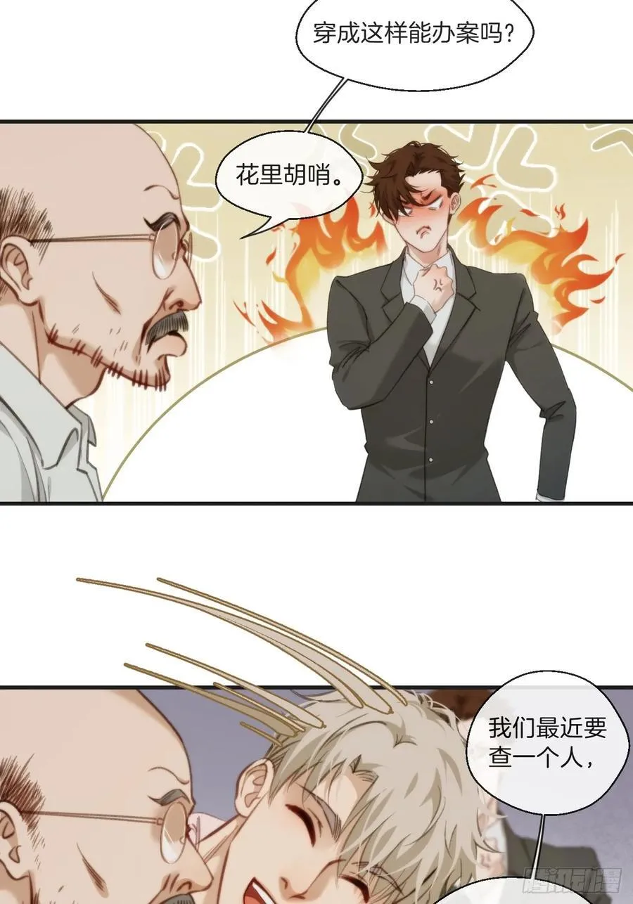 天生坏种（3） 第32页