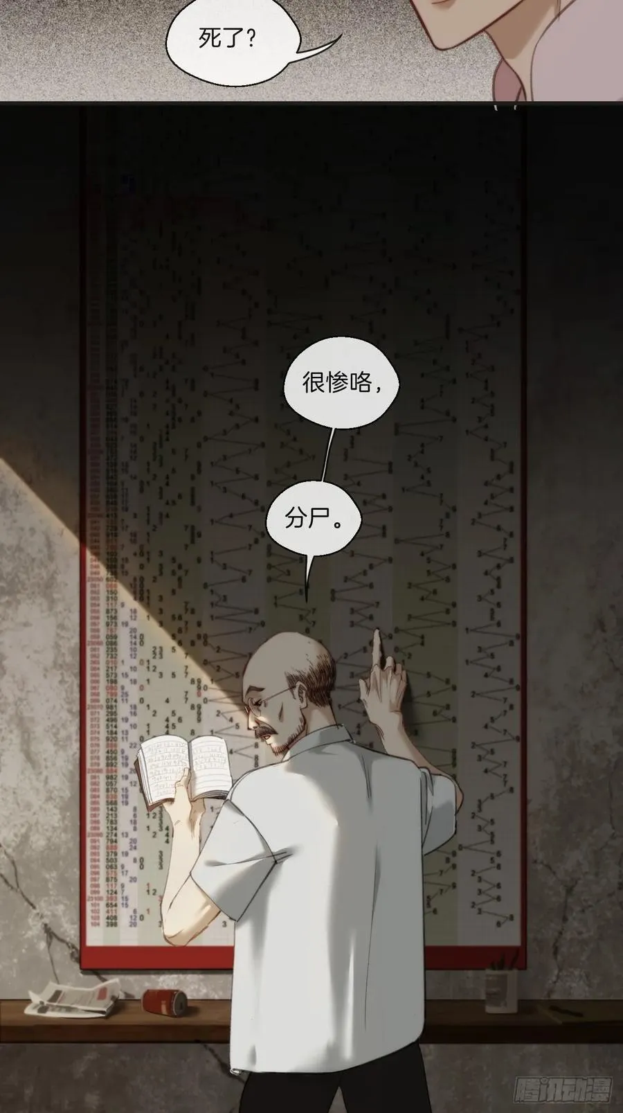 天生坏种（3） 第36页