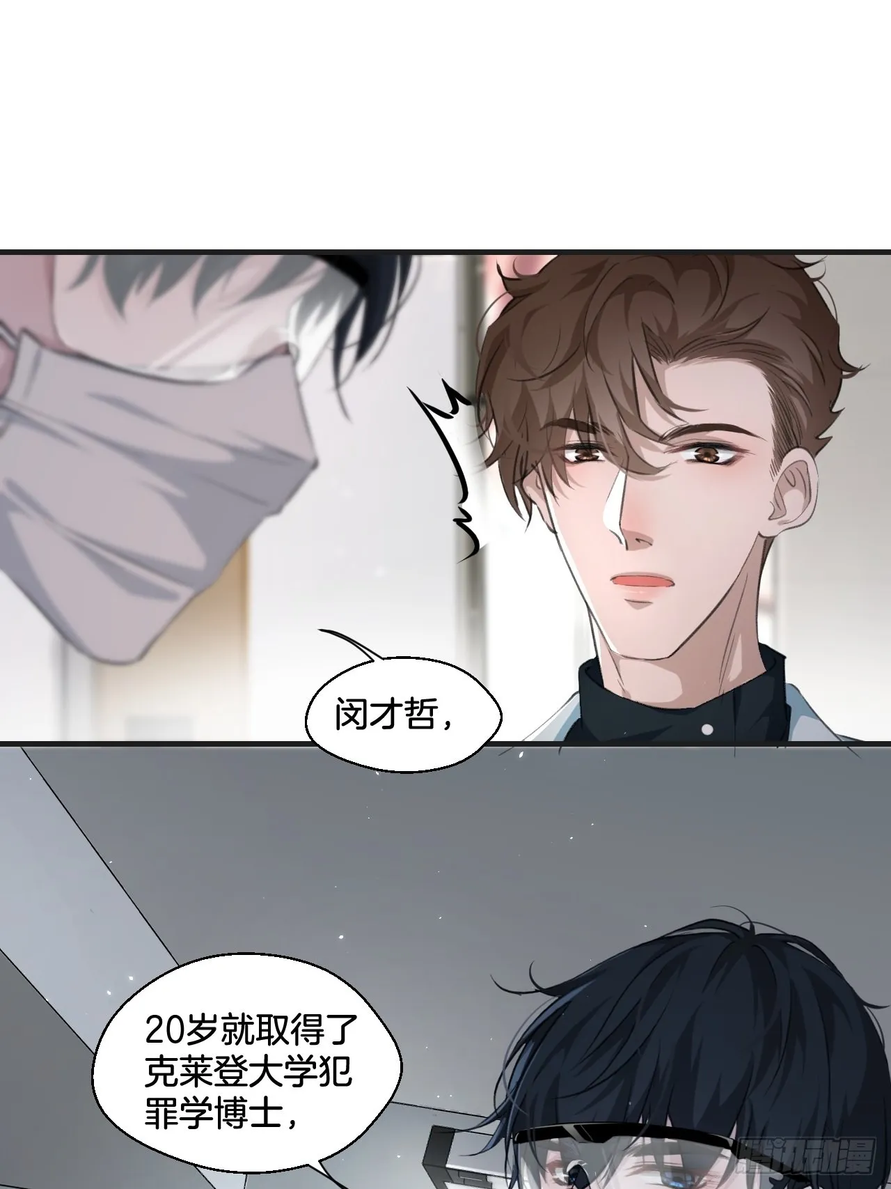 闵才哲来了 第29页