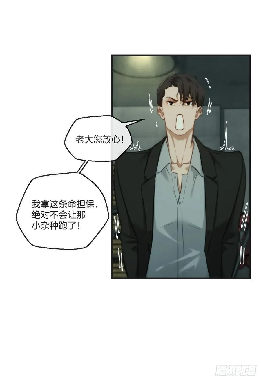 天生坏种（22） 第30页