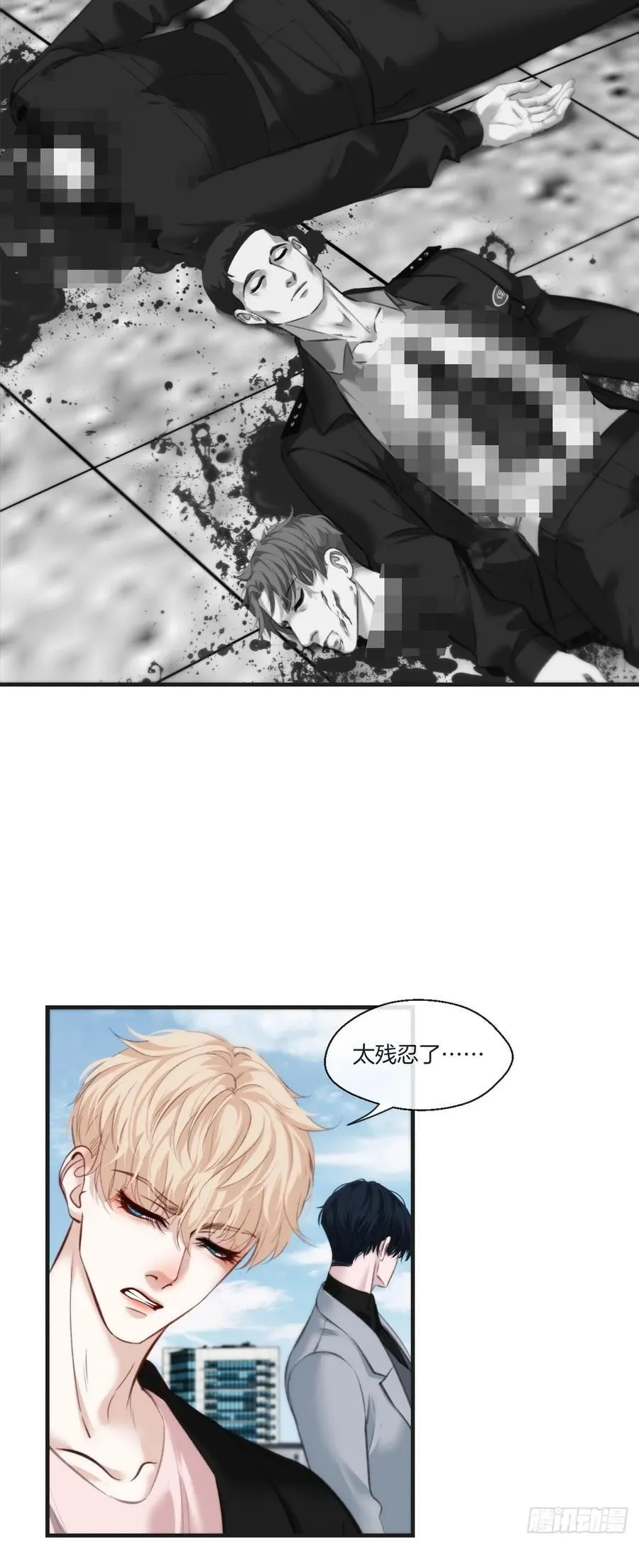 天生坏种（22） 第44页
