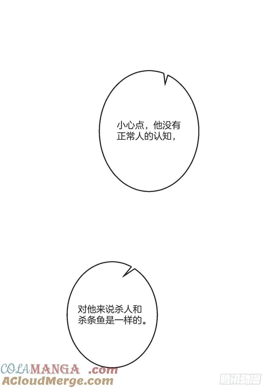 天生坏种（23） 第3页