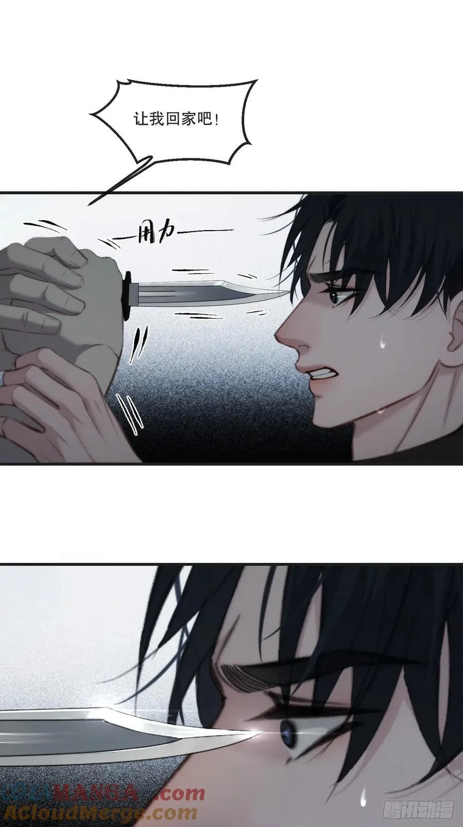 天生坏种（23） 第15页