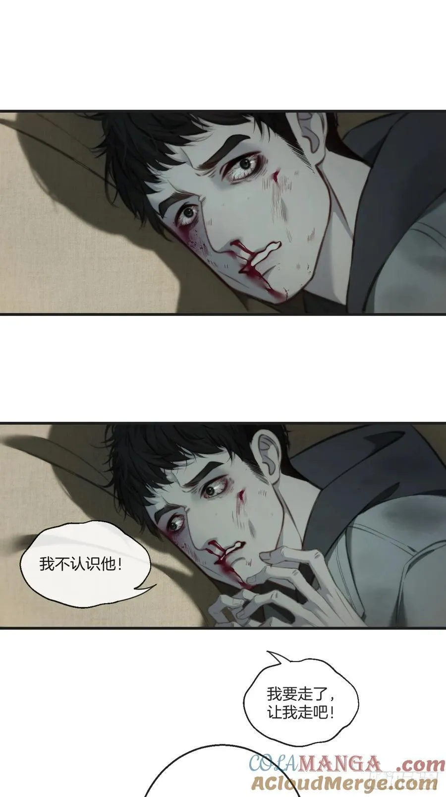 天生坏种（23） 第23页