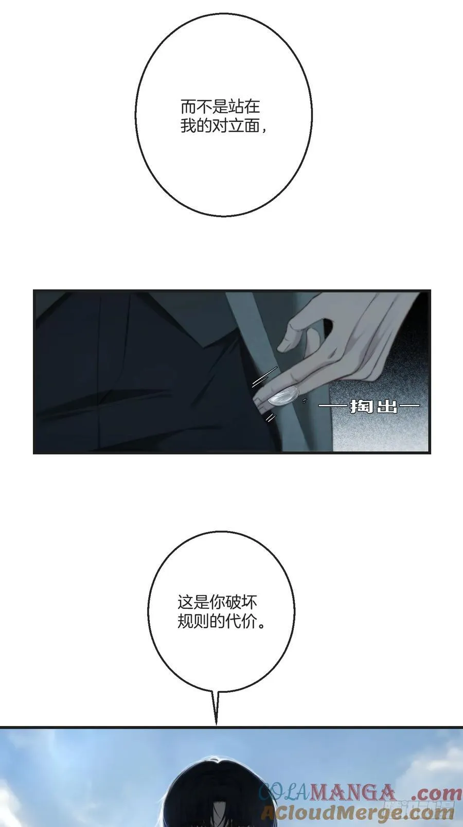 天生坏种（23） 第25页