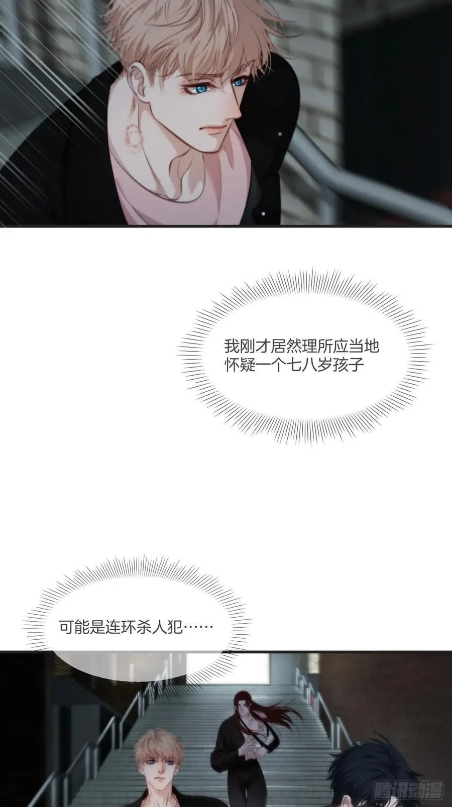 天生坏种（24）下 第16页