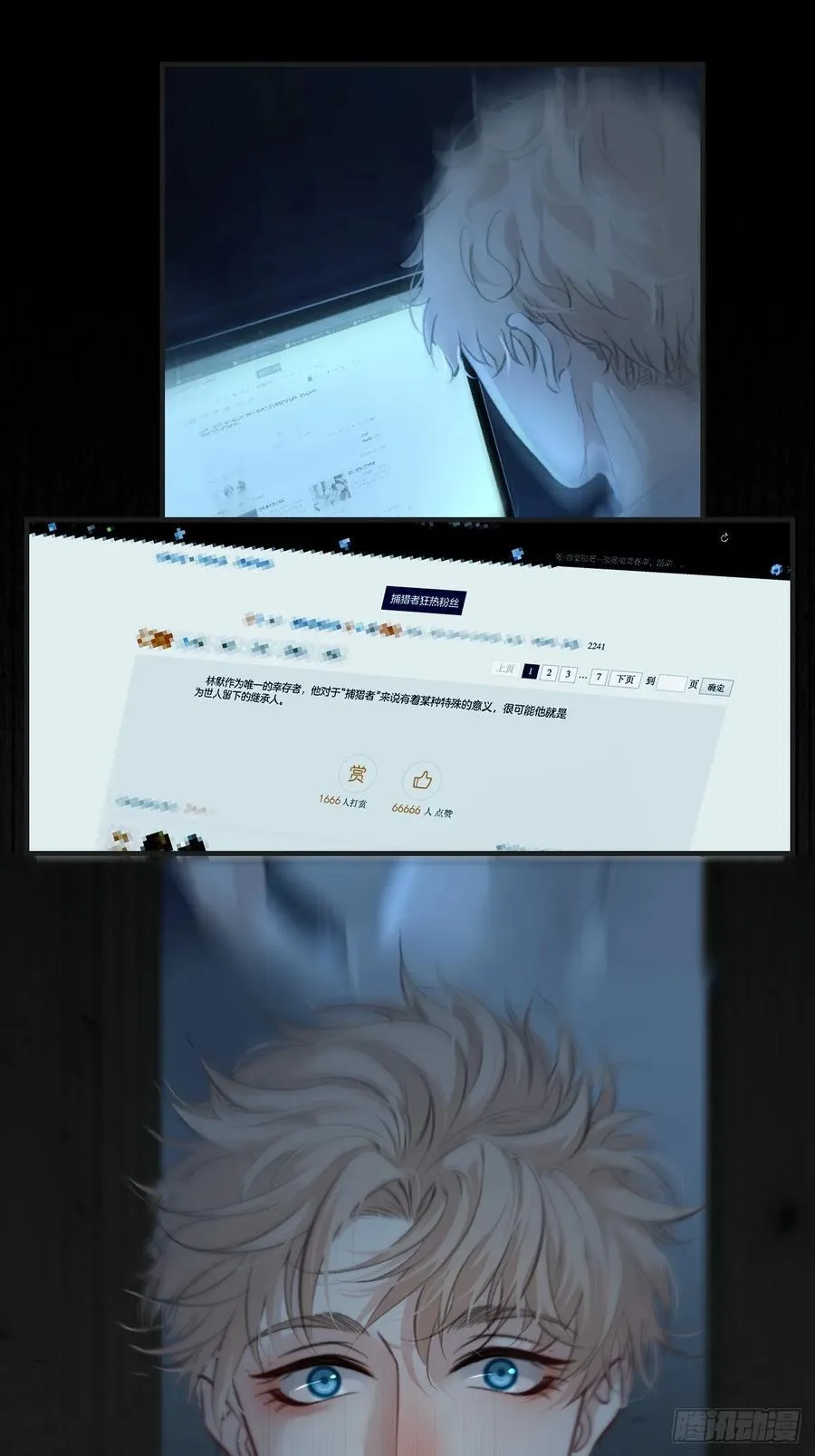 天生坏种（24）下 第20页