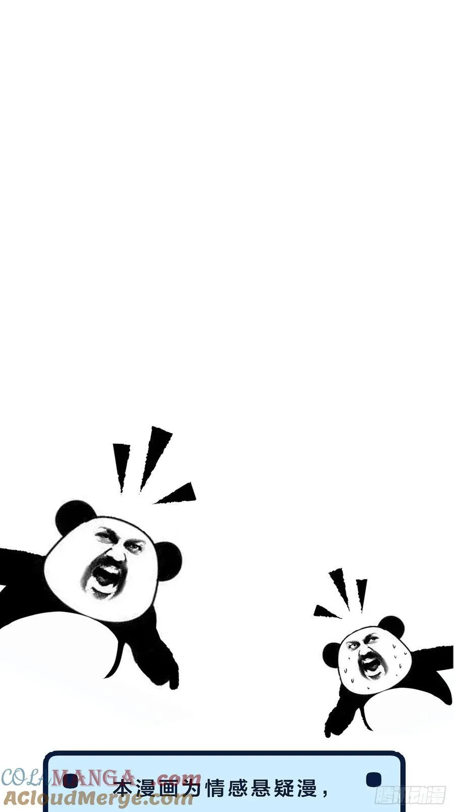 天生坏种（24）下 第23页