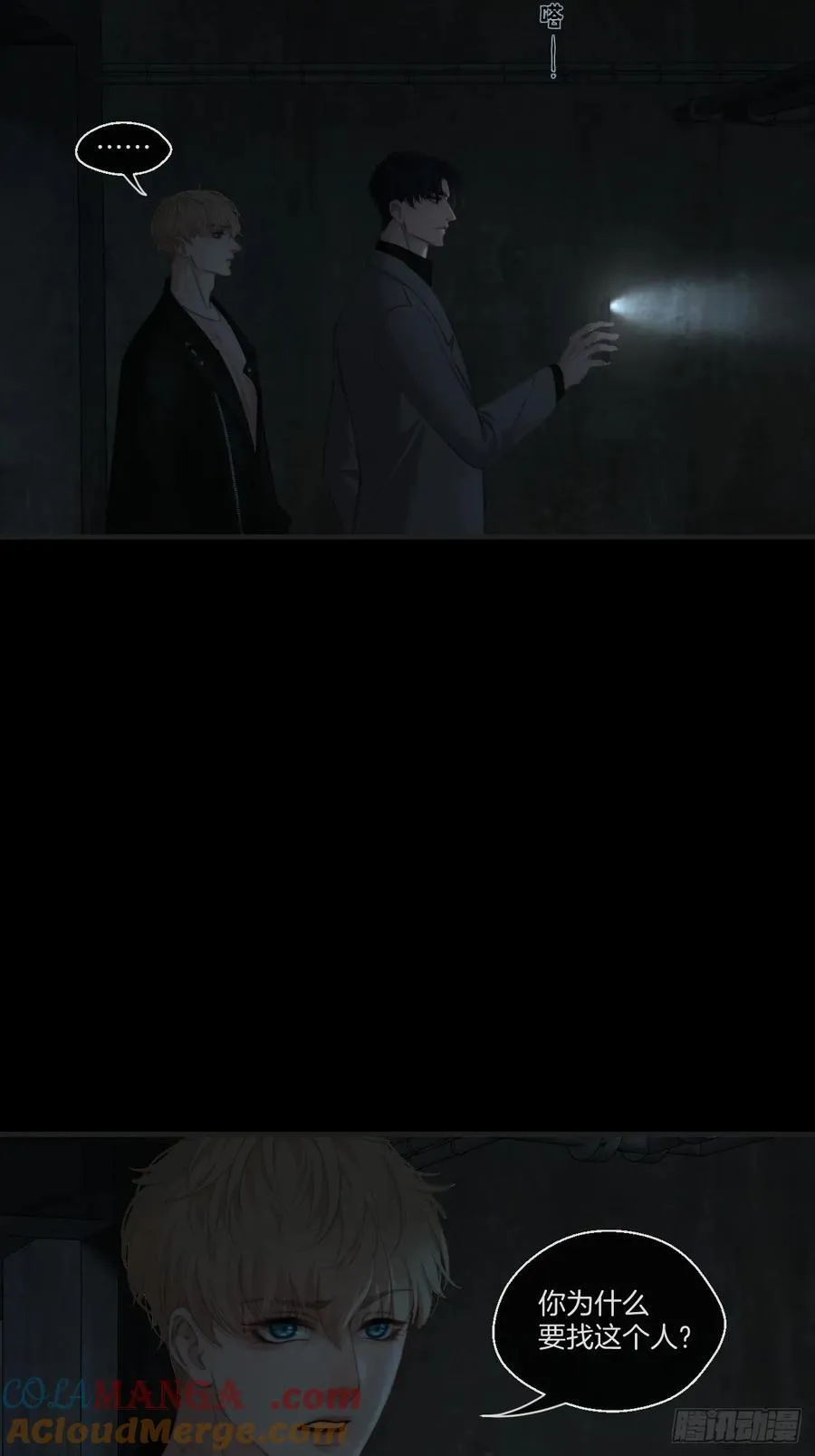 天生坏种（25） 第13页
