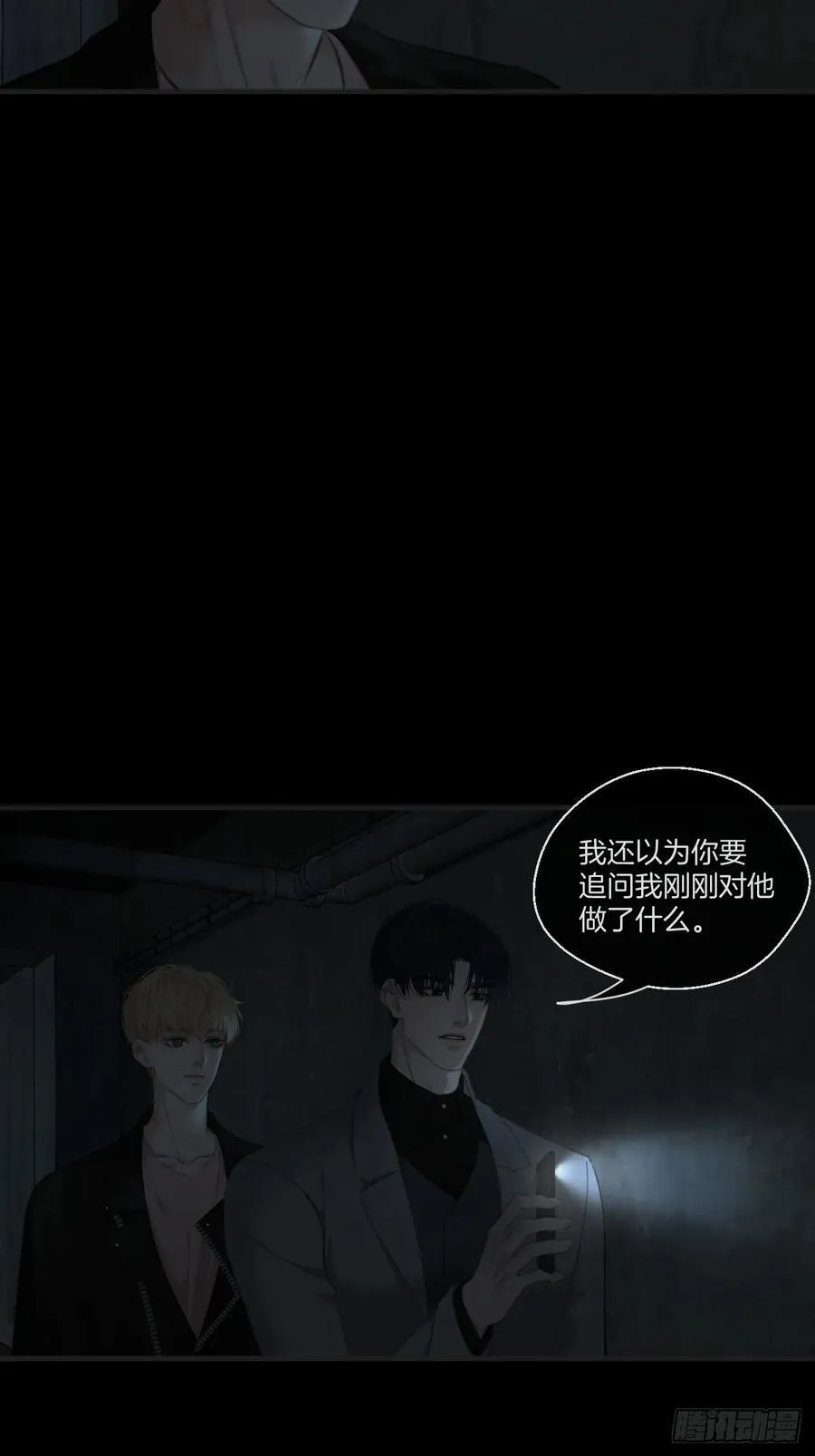 天生坏种（25） 第14页