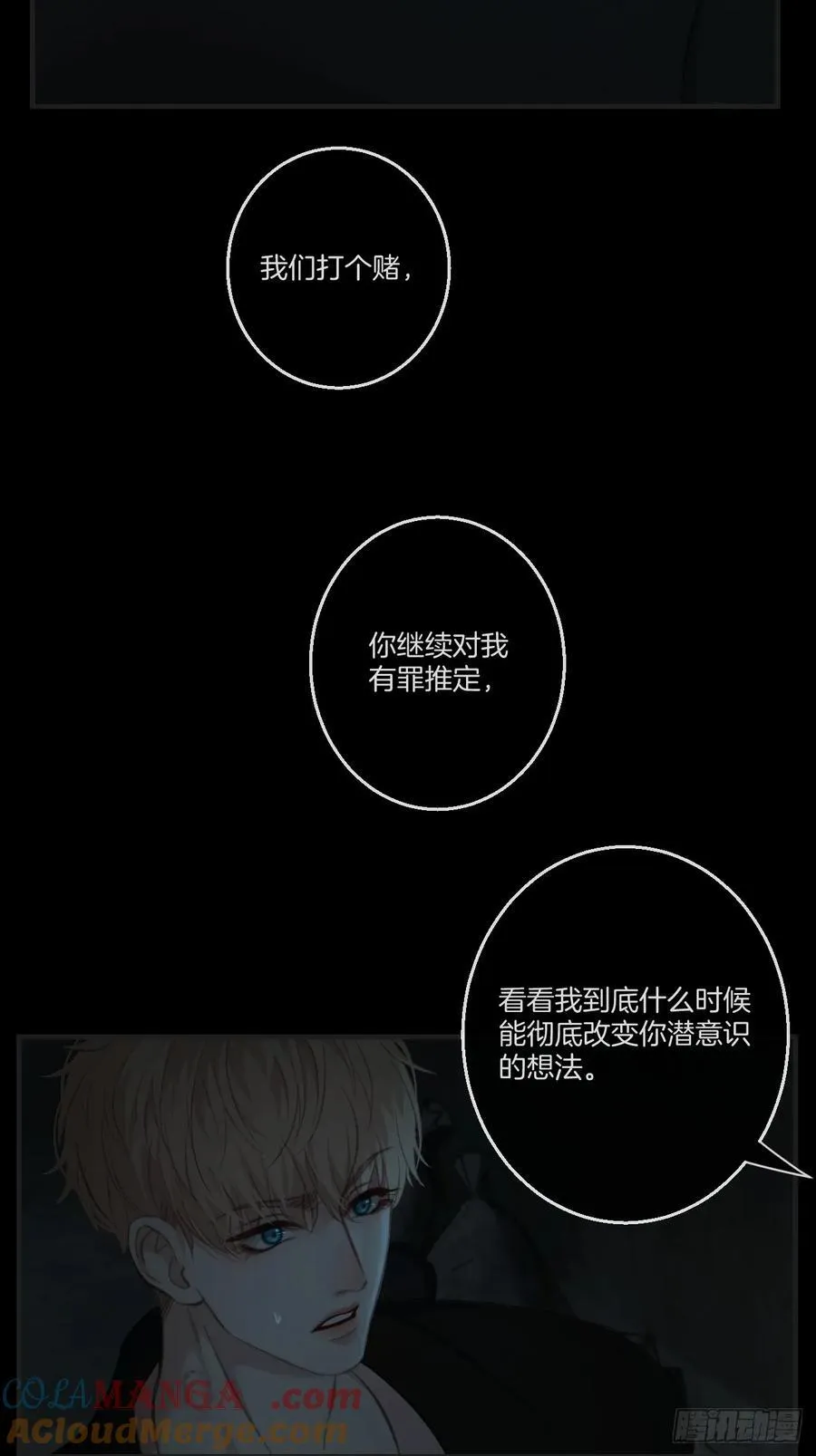 天生坏种（25） 第19页
