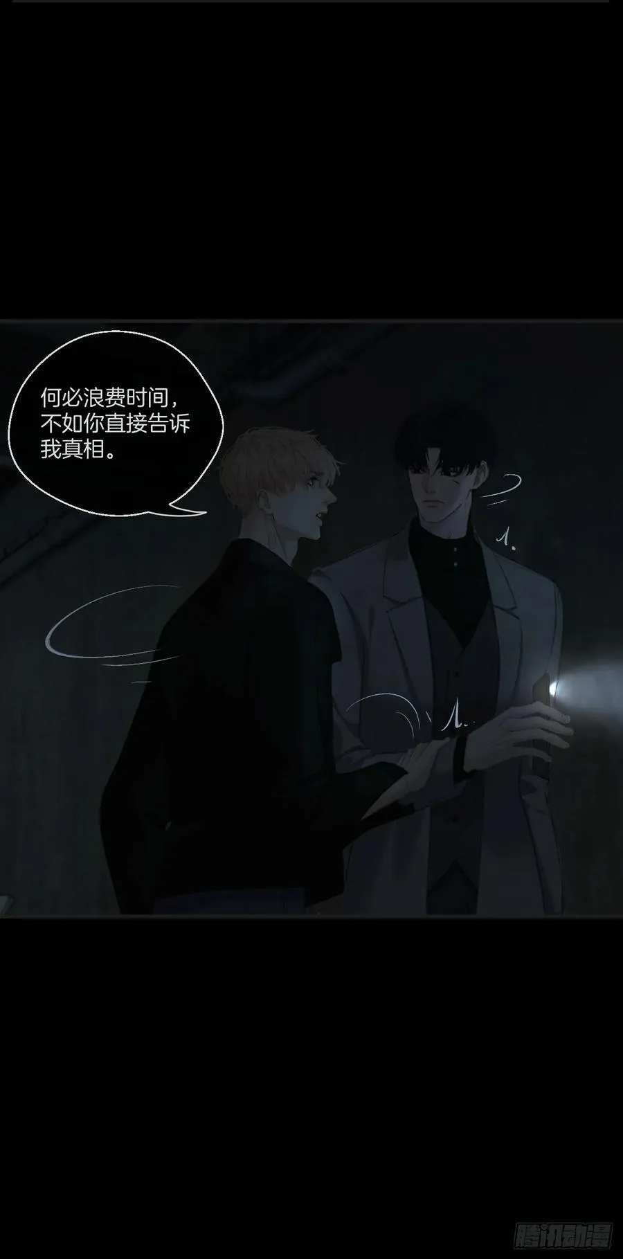 天生坏种（25） 第20页