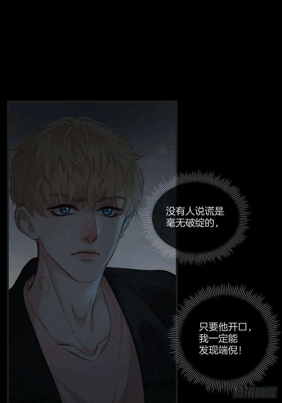 天生坏种（25） 第21页