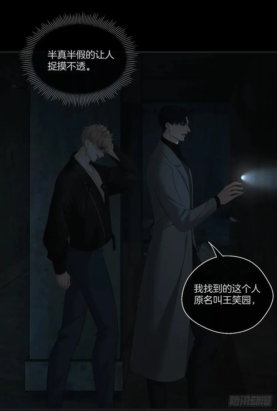 天生坏种（25） 第27页
