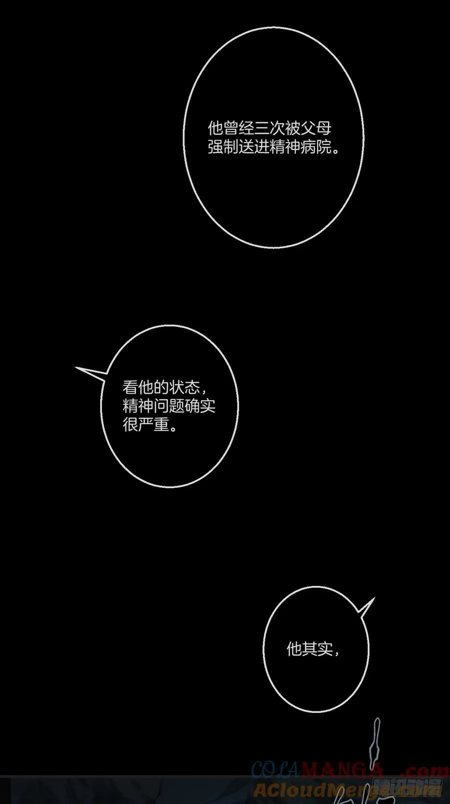 天生坏种（25） 第28页