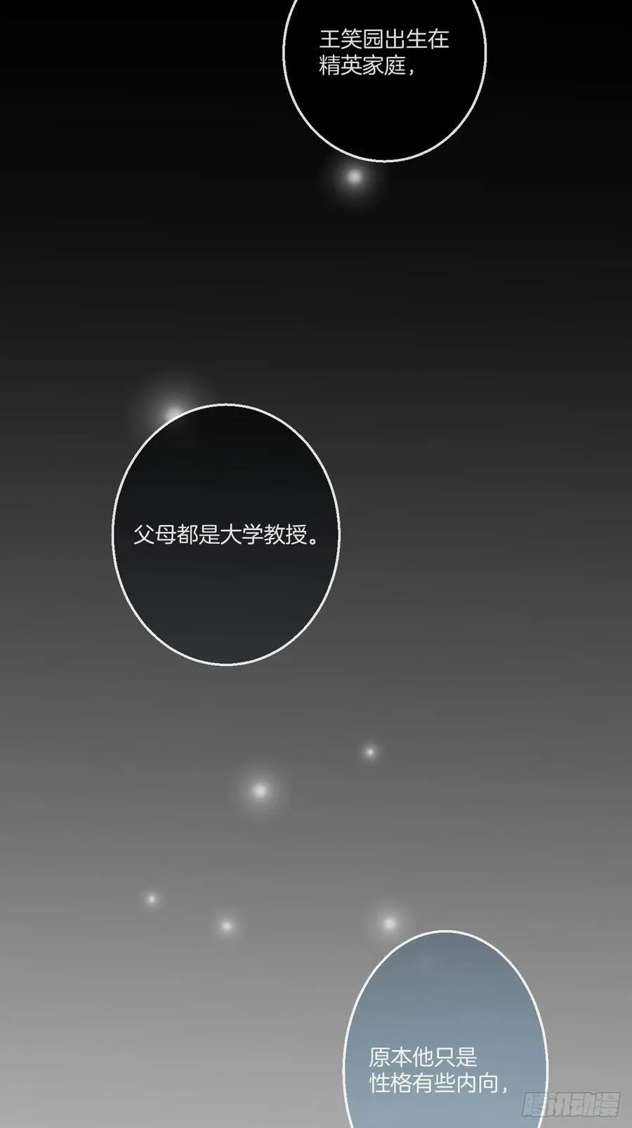 天生坏种（25） 第30页